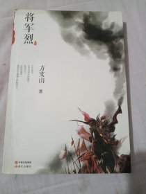 将军烈