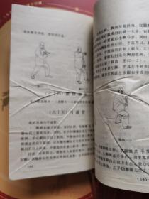 陈式太极拳实用拳法 (17代宗师陈发科晚年传授技击精萃)