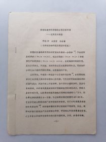 眼镜蛇毒神经毒素的分离及其针剂一一克痛灵的制备（11页）