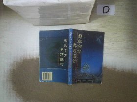 缘聚七夕 乞巧珠村:广州乞巧文化节纪实