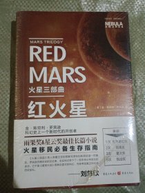 火星三部曲.红火星