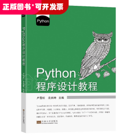 Python程序設(shè)計(jì)教程