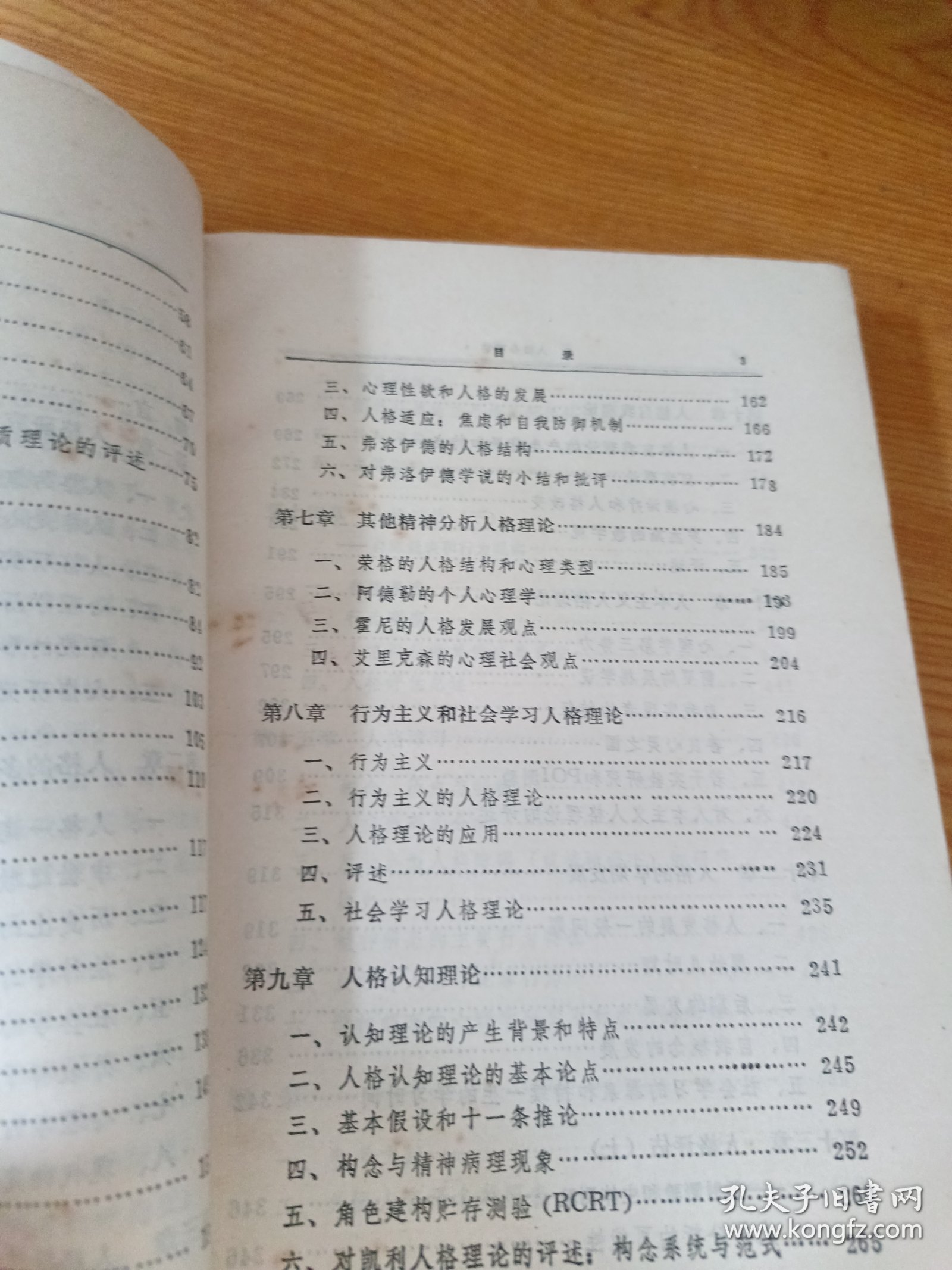 人格心理学