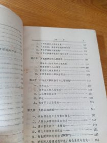 人格心理学