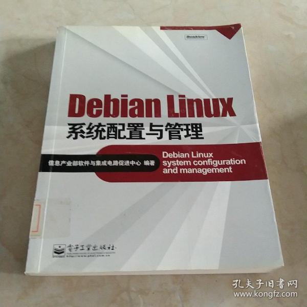 Debian Linux系统配置与管理