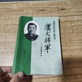 鹰犬将军