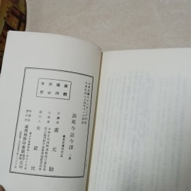 説苑今註今譯