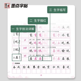 2022秋墨点字帖小学生同步写字课·6年级上册（大开本双色） 荆霄鹏 9787571209636