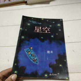 星空：The Starry Starry Night