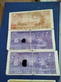 包头棉纺织总厂内部银行6在合售