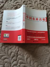 中国农业真相：外资大举入侵中国农业