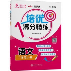 培优满分精练 语文 1年级上册