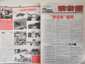 《读者报旧文周刊》2003.5.29