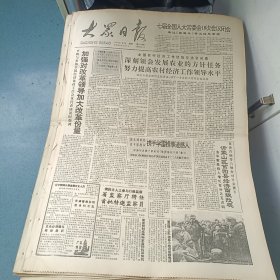 生日报《大众日报（1991年3月3日）共4版》关键词:全国农村经济工作经验交流会闭幕、连长徐家柱携手妻子郑昌芬学雷锋、高密县大南曲村（放大众日报袋五内）