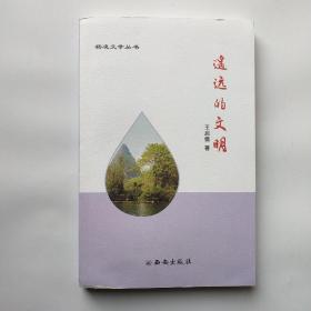 遙遠(yuǎn)的文明 : 后稷與有邰