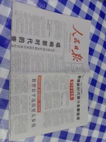 人民日报2022年5月5日（生日报）
