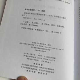 高拱坝抗震安全