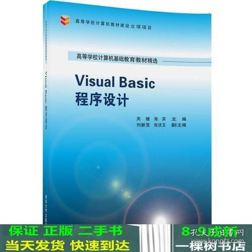 Visual Basic程序设计