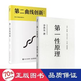 +第二曲线创新 社会科学总论、学术 李善友