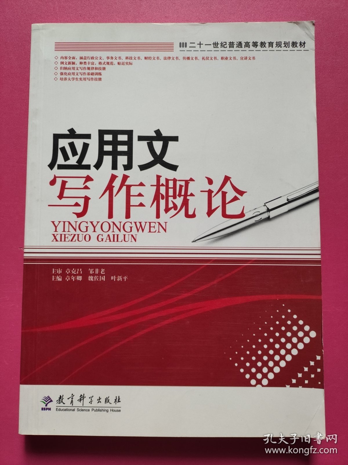 应用文写作概论