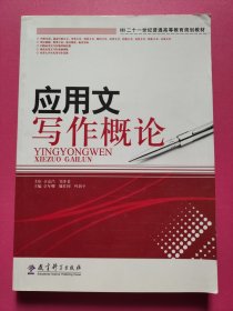 应用文写作概论