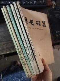 历史研究 1988年1－6期