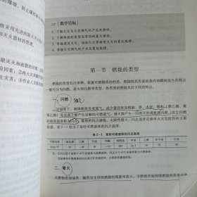 石油化工防火防爆技术/石油化工安全系列教材