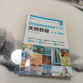 Dreamweaver CS6实例教程（第5版）（微课版）
