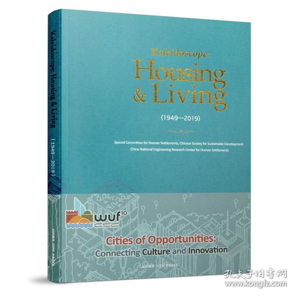 Kaleidoscope：Housing&Living(1949-2019)（中国人居印象