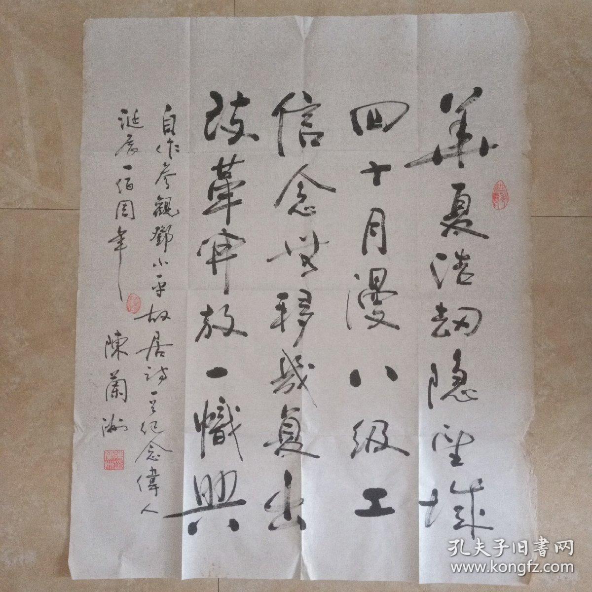 江西书协顾问陈兰洲行书:自作参观邓小平故居诗一首