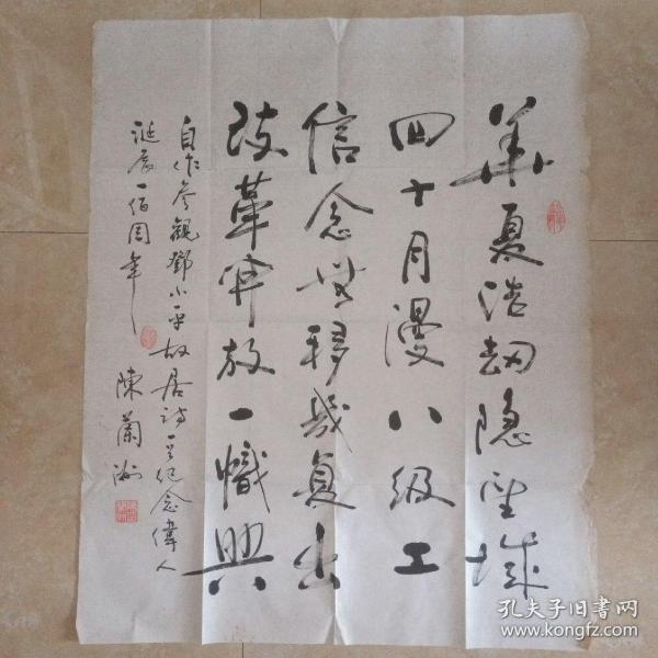 江西书协顾问陈兰洲行书:自作参观邓小平故居诗一首