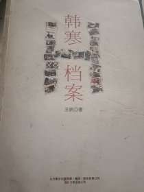 韩寒H档案