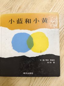 小蓝和小黄