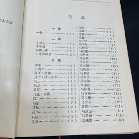 世界著名文史学家辞典