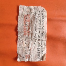 老路条 一张