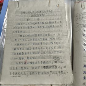新安千唐志斋郭也生手稿