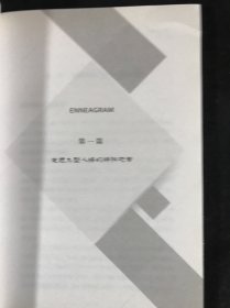九型人格