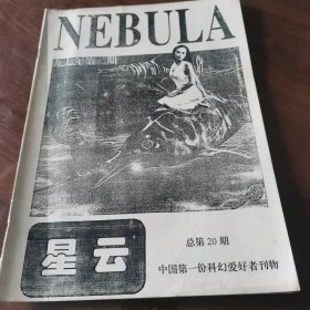 星云