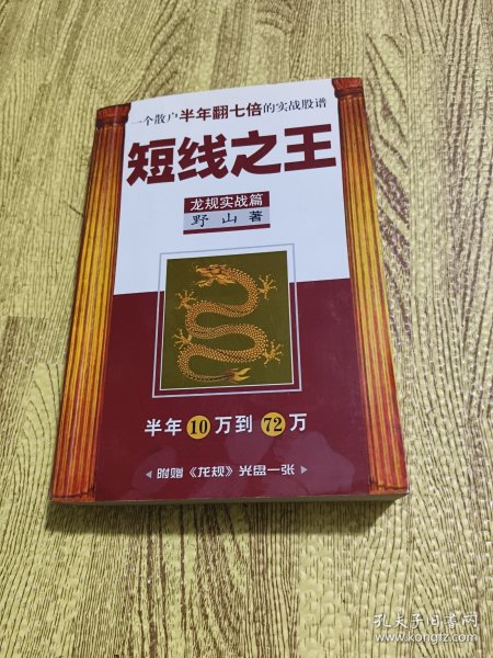 短线之王：一个散户半年翻七倍的实战股谱