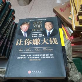 让你赚大钱