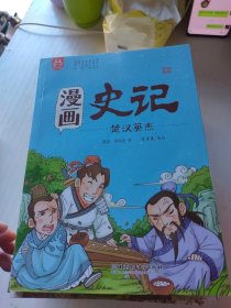 漫画史记（12册合售）