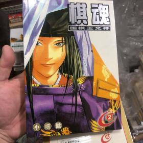 棋魂 漫画 合订本 全三册