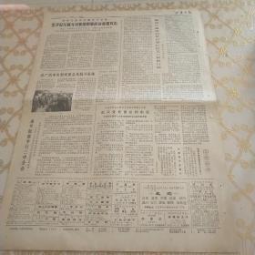 生日报 山西日报 1979年4月7日（4开四版）维护安定团结，努力搞好生产。太原市工业战线夺得首季开门红。改进作风，面向实际，搞好转移。加强企业管理，开展劳动竞赛。建立生产责任制不能改变所有制。统计工作要坚持实事求是，为四化服务。充分发挥统计监督作用。向前看，解放思想，求实效，狠抓当前。