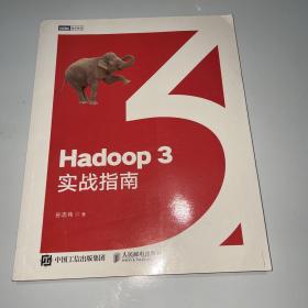 Hadoop 3实战指南