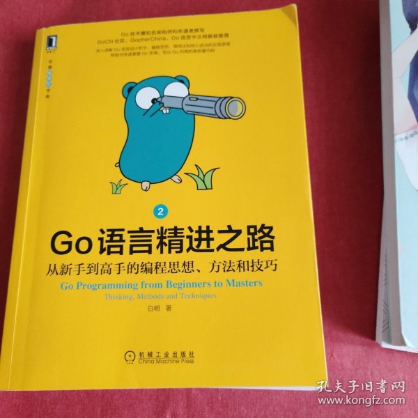 Go语言精进之路：从新手到高手的编程思想、方法和技巧 2