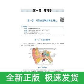 耳鼻咽喉头颈外科学 第2版