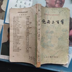 中国古典文学作品选读:元明清诗一百首+唐宋词一百首+古代民歌一百首+汉魏六朝诗一百首+绝句三百首（5本合售）