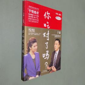 你吃对了吗?