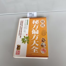 偏方秘方大全