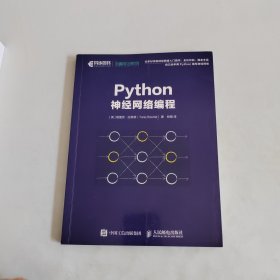 Python神经网络编程